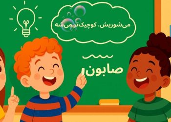 چیستان با جواب برای کودکان ۱۰ ساله