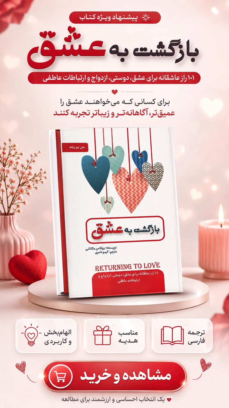 کتاب بازگشت به عشق