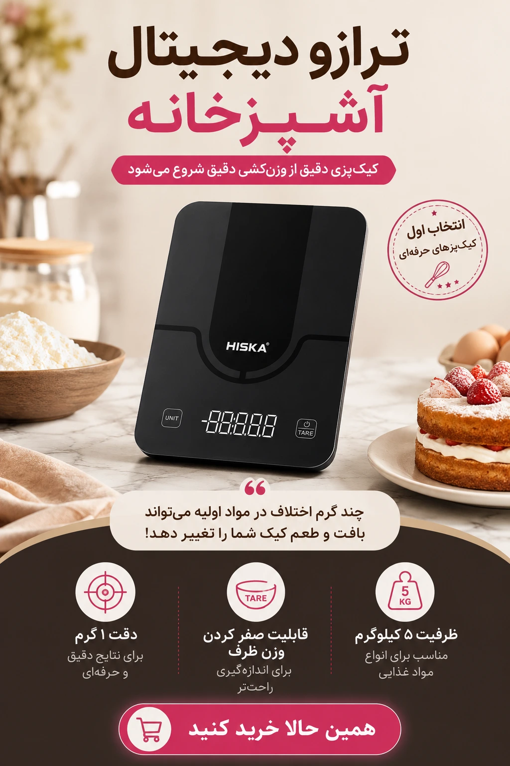 خرید ترازوی دیجیتال آشپزخانه