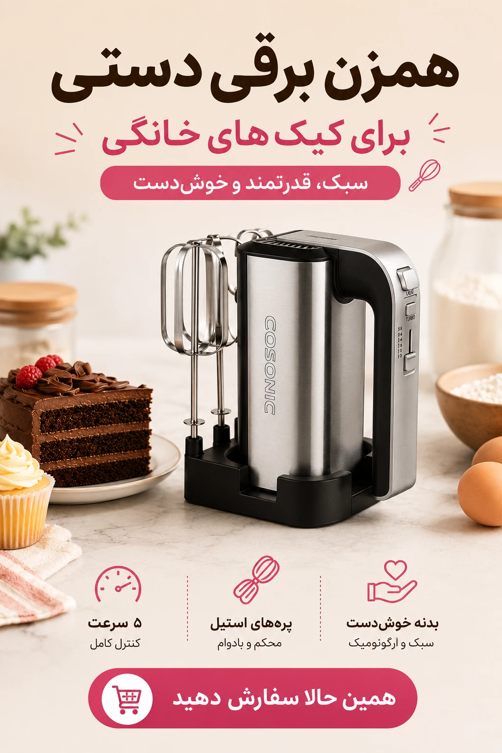 همزن برقی