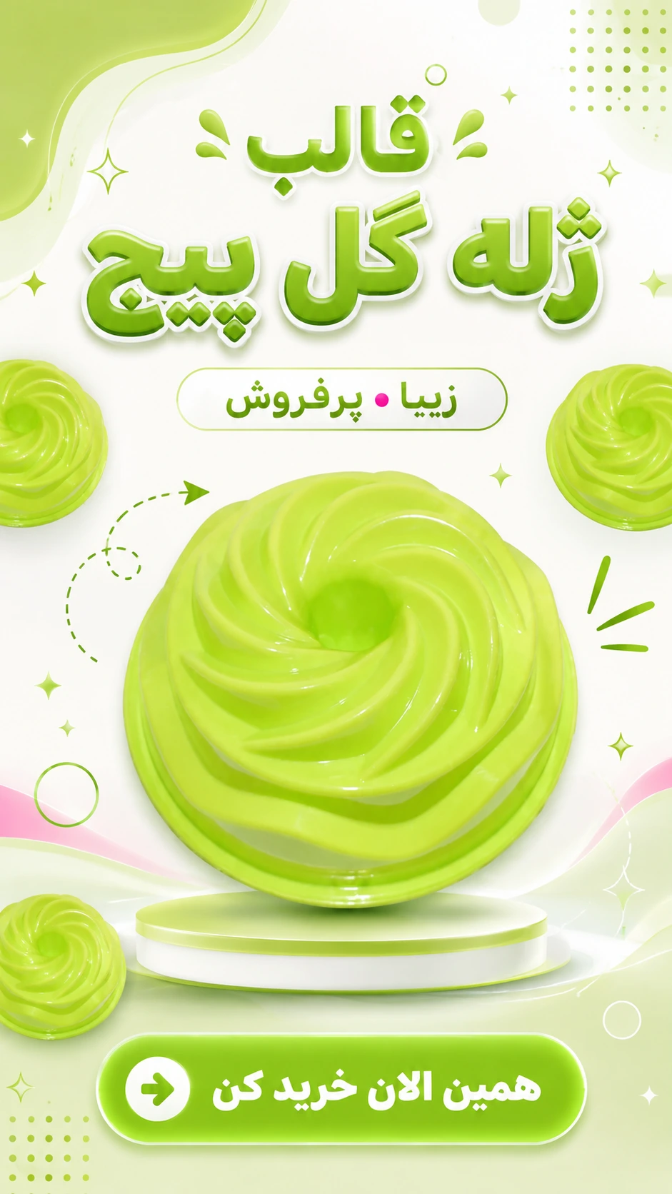 گل پیچ